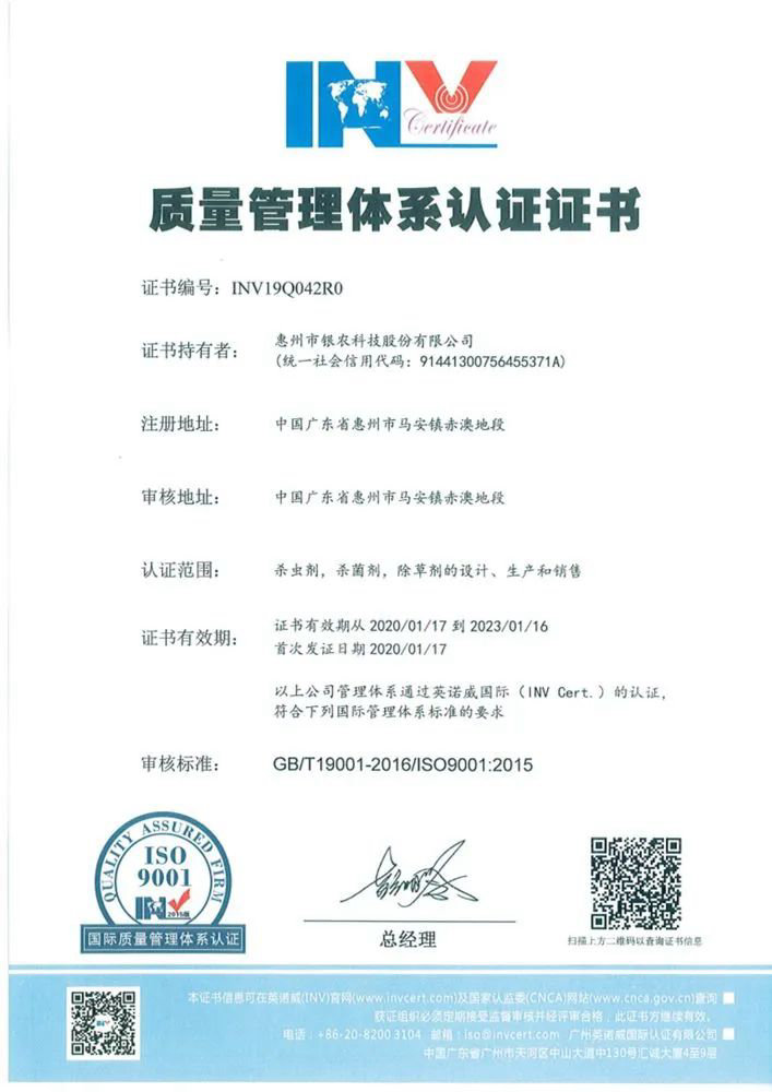 【喜報】銀農(nóng)科技體系建設(shè)升級，順利通過最新QEO再認(rèn)證