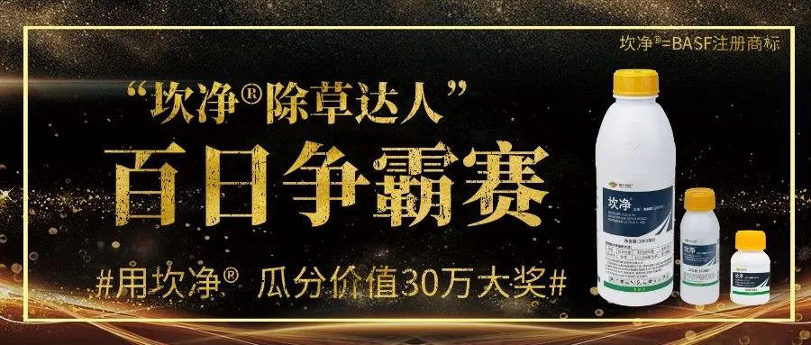 銀農(nóng)科技“坎凈?除草達人”百日爭霸賽火爆開啟，價值30萬獎品等你瓜分！