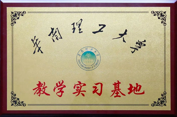 推進(jìn)產(chǎn)學(xué)研一體化，華南理工大學(xué)兩基地落戶銀農(nóng)科技