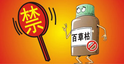 百草枯將被禁用?。繙缟猿輨┦袌鲞M(jìn)入洗牌期，誰能搶占先機(jī)？ 