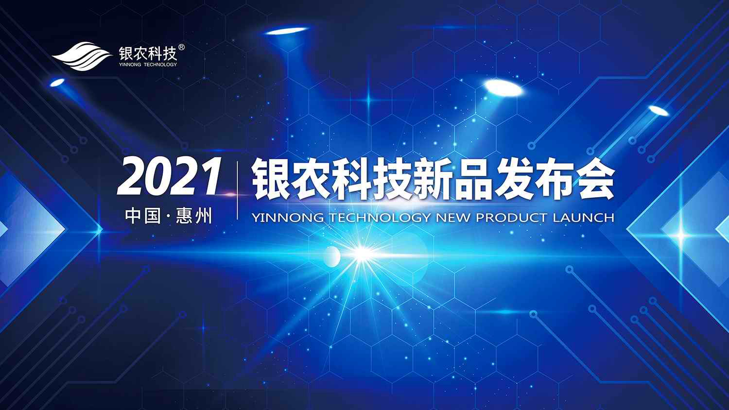 快來圍觀：銀農(nóng)科技重磅上市三個(gè)新品